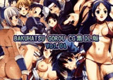 BAKUHATSU GOROU CG 集 DL版 Vol.04