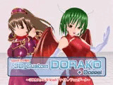 3Dカスタム-DORAKO+Doppel