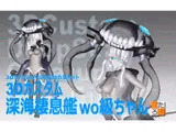 3Dカスタム少女用衣装データ ”3Dカスタム 深海棲息艦 wo級ちゃん”