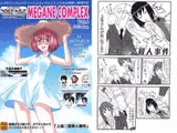 WGO世界眼鏡っ娘機関オフィシャル機関誌 MEGANE COMPLEX Vol.4 2017 Aug.