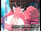 
        Night  Nurse  Call - ナイト・ナース・コール -
      