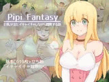 
        Pipi Fantasy -巨乳少女とイチャイチャしながら冒険する話-
      