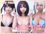 【オムニバスCG集】YUMENO LIGHT #01