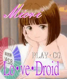
        Lo・ve・Droid/miori・play CG
      