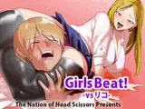 Girls Beat! vsリコ