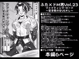 ふた×ドM男Vol.23【ファイティング・ロード～空手家の女VSオレ～】