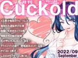 月刊Cuckold22年9月号