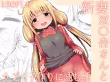 【100円で】新妻双○杏さんとラブく子作りに励む話【子作り】