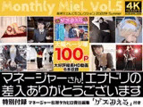 Monthly MieL Vol.5「マネージャーさん!エナドリの差入ありがとうございます」