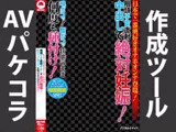 AVパケコラフレーム 「絶対妊娠!何度も種付け」ver.