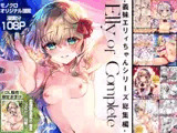 Elly of Complete-義妹エリィちゃんシリーズ総集編-
