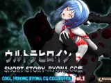 ウルトラヒロイン SHORT STORY RYONA CG集 COOL HEROINE RYONA CG COLLECTION vol.1