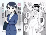 催○娘～元気な新入社員～