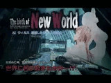 ウォークスルーアドベンチャー「New World」