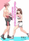 【ゲームブック】eボクシングの美少女チャンプとリアルファイト!