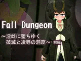 Fall Dungeon ～淫雌に堕ちゆく破滅と凌辱の洞窟～ 前編