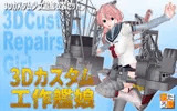 3Dカスタム少女用追加衣装セット ”3Dカスタム 工作艦娘” Ver.1.5