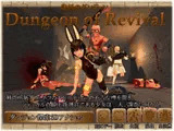 Dungeon of Revival 復活のダンジョン