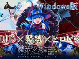 【Windows版】魔法少女ウェスタンガールズ サウンドノベルvol.2