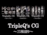 TripleQ'sCG～三種盛り2019(2回目)～