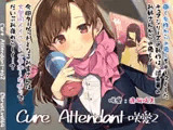 【極上の空の旅】Cure Attendant-咲愛2
