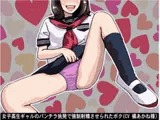 女子高生ギャルのパンチラ挑発で強○射精させられたボク(CV 橘あかね様)