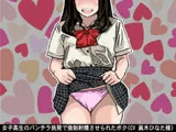 女子高生のパンチラ挑発で強○射精させられたボク(CV 眞木ひなた様)