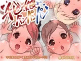 チビっ娘3人とパンパンパン!