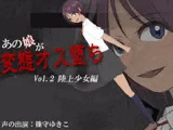 あの娘が変態オス堕ち Vol.2 陸上少女編