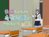 後輩ちゃんのえろ奴○にされちゃうお話