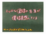 エッチな保健の先生が僕を誘惑してくる