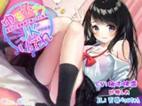 『ゆるふわJKりふれ』 ～ほのぼのでふわふわなミルキーJKが、耳かきと耳舐めで癒してくれる～ (バイノーラル)