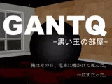 GANTQ -黒い玉の部屋-