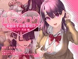 パこログ～放蕩女子の性事情!?～vol01.真凛編