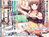 【立体音響】Cure Sounds-音葉【特典音声あり】
