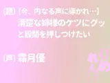 清楚な姉様のケツにグッと股間を押しつけたい【今、内なる声に導かれ…】