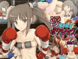 澪ちゃんとボクシング、しよっ side:S