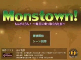 Monstown!もんすたうん!～竜王に乗っ取られた街～