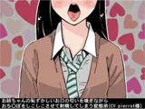 お姉ちゃんの恥ずかしいお口の匂いを嗅ぎながらおち〇ぽをしこしこさせて射精してしまう変態弟(CV pierrot様)