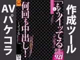 AVパケコラフレーム 「何回も中出し」ver.