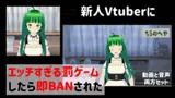 【動画と音声】垢BAN済み!新人Vtuberやまのはちるのエッチな罰ゲーム付きゲーム配信