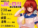 【音屋が作った】R18作品を作る人のための○リ系音声素材集(凌○・純愛シチュ)