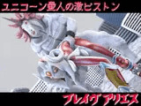 【パコパコループGIFアニメ】ユニコーン星人の激ピストン