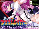 【CG集】装甲戦姫プリズムレイカー～正義のヒロイン屈辱の洗脳催○調教～ 前編