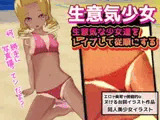 生意気な少女達をレ○プして従順にする