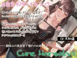 【癒しエロASMR】Cure Hairsalon〜憧れの美容室のお姉さんと初めてを…〜
