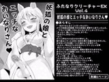 ふたなりクリーチャーEXVol.4【妖狐の娘とエッチなおいなりさん】