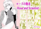 ローズの敗北 -Rose and Scientist-