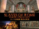 【日本語対応版】ローマの奴隷:権力と栄光