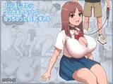 パパ活してたらクソガキのペットになっちゃった巨乳ギャル